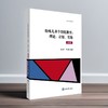 特殊儿童个别化教育:理论.计划.实施(第4版) 商品缩略图0