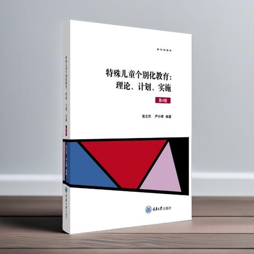 特殊儿童个别化教育:理论.计划.实施(第4版) 商品图0