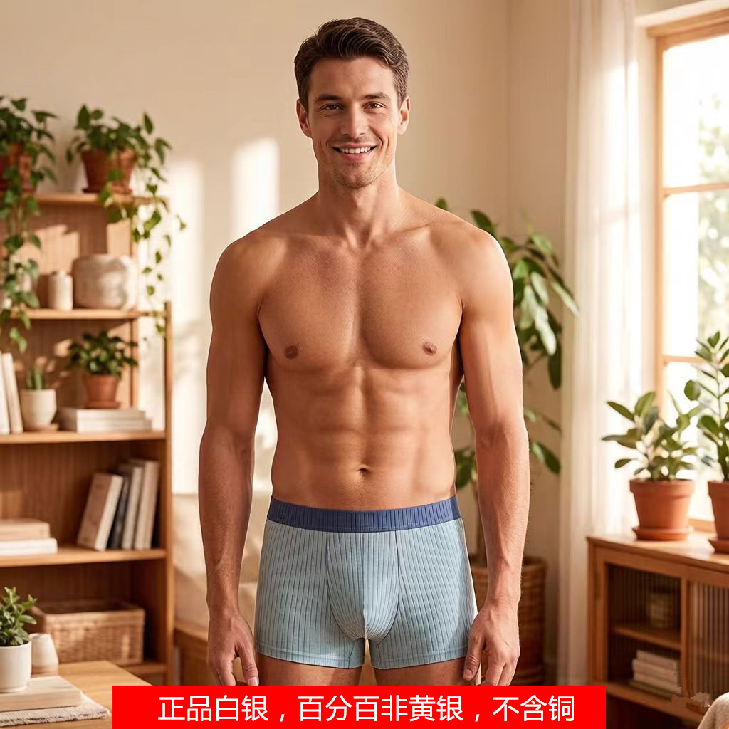 防辐射内裤 银纤维男士防辐射除异味汗味内裤银离子服饰
