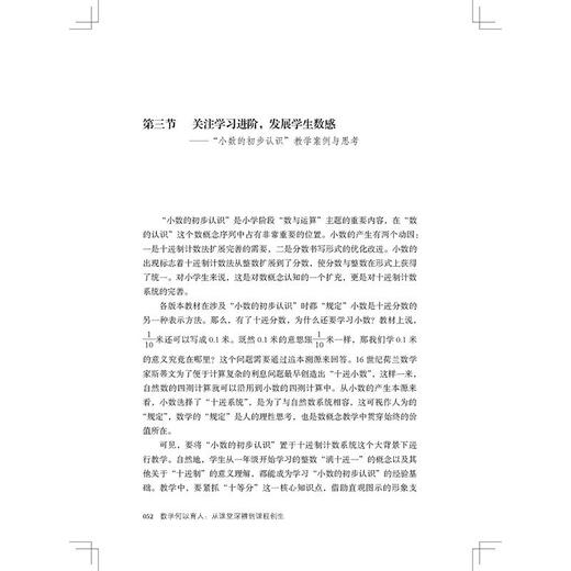 数学何以育人:从课堂深耕到课程创生 商品图1