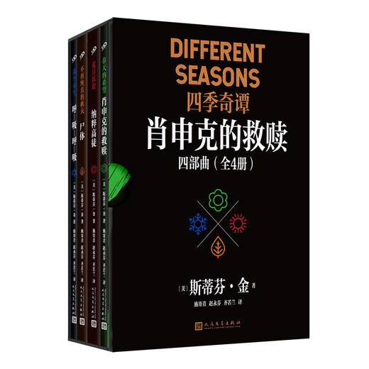 肖申克的救赎四部曲（全4册）函套版 斯蒂芬金4种张力十足人性叙事 每册都是直击心灵的不朽经典 高口碑“完美的影片”《肖申克的救赎》原著小说，深藏比电影更震撼的细节！ 商品图12