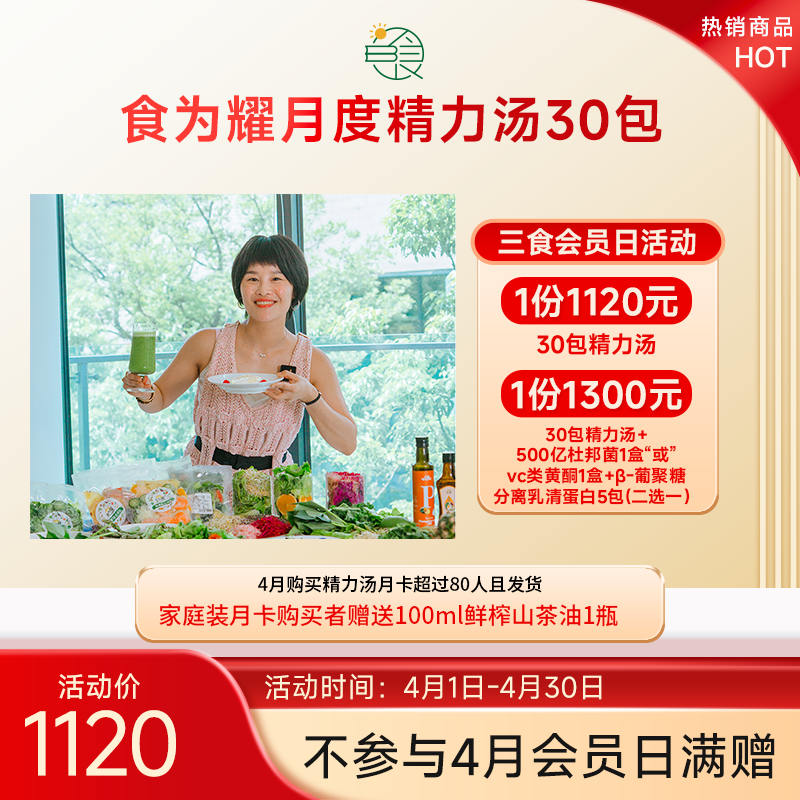 食为耀精力汤月卡30包 冷冻锁鲜营养食材包顺丰冷链周四发