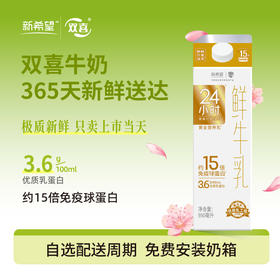 新希望屋顶盒黄金24小时巴氏鲜牛乳950ml