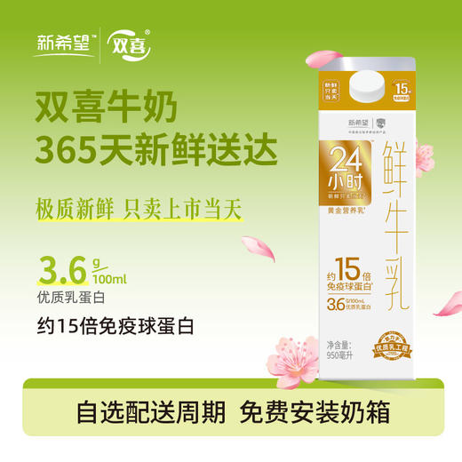 新希望屋顶盒黄金24小时巴氏鲜牛乳950ml 商品图0