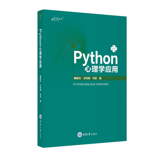 Python心理学应用 商品图0