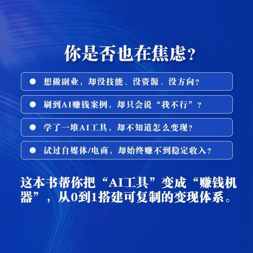 AI创富:零基础AI赚钱实操指南 商品图1