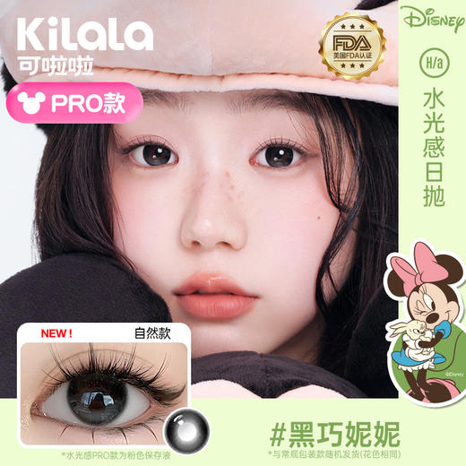 Kilala可啦啦迪士尼系列水光感【小直径】玻尿酸美瞳女日抛10片隐形近视眼镜旗舰店正品 商品图4