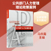 公共部门人力资源管理 商品缩略图0