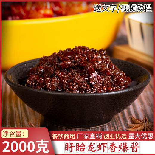 香爆酱 盱眙十三香麻辣小龙虾调料干锅酱 炒海鲜大咖底料 豆瓣酱 商品图2