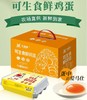 【蛋中爱马仕】三道香可生食鲜鸡蛋30枚JL 商品缩略图0