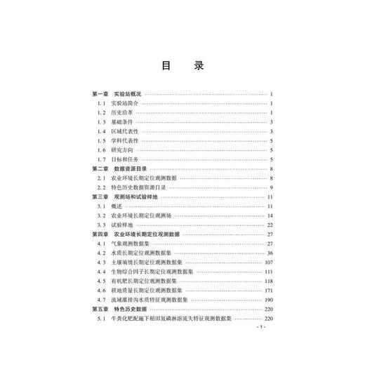农业农村长期因子观测数据集.农业环境卷.大理站:2013—2023年 商品图2