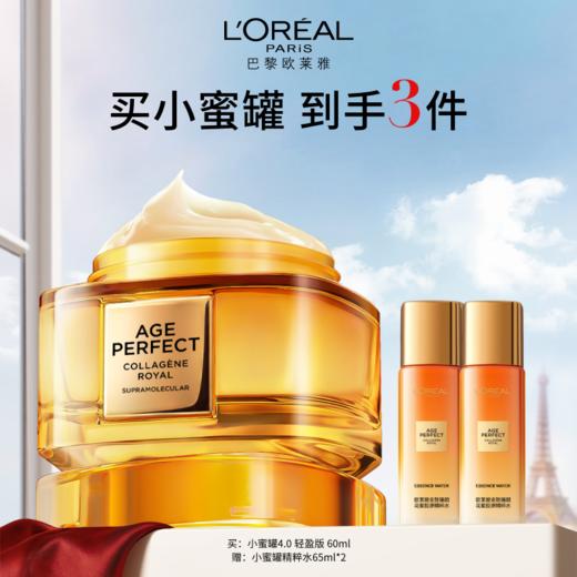 【周年庆】1F【欧莱雅】欧莱雅金致臻颜花蜜胶原轻乳面霜 60ml 均赠精粹水65ml*2 商品图1