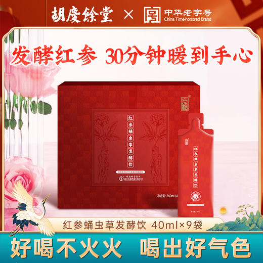 胡庆余堂红参蛹虫草发酵饮360ml/盒（40ml*9袋）JL 商品图0