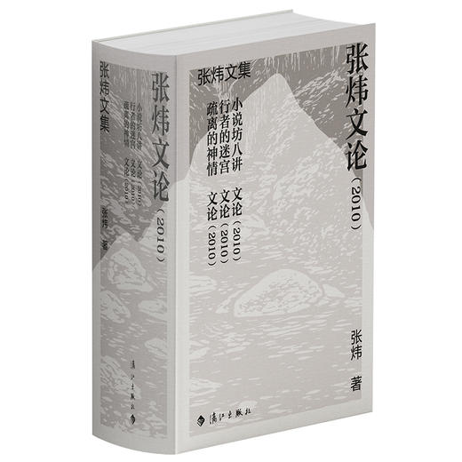 张炜文论(2010)(全3册) 商品图1