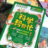 科学帮帮忙（24册） 商品缩略图0