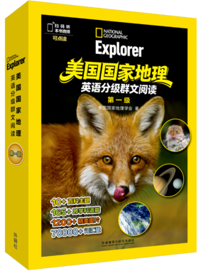 美国国家地理英语分级群文阅读