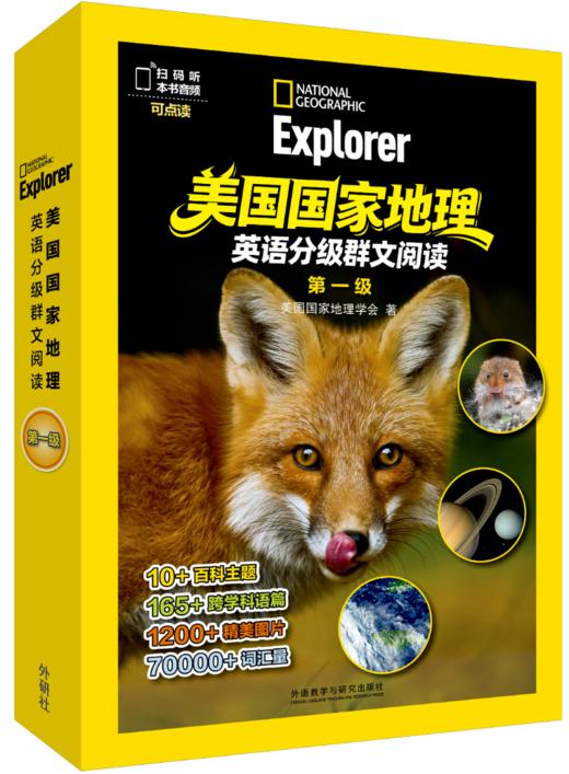 美国国家地理英语分级群文阅读 商品图0