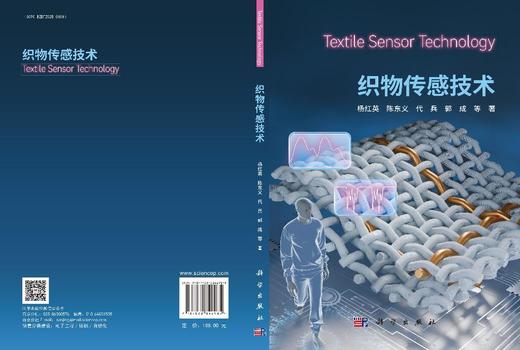 织物传感技术 商品图3