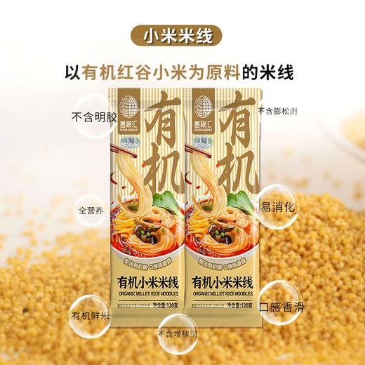 【甄选】有机胚芽米米线/有机小米米线 0添加不含明胶 Q弹顺滑 谷物粗粮  比普通米线更好吃 农残检测更安心 商品图10