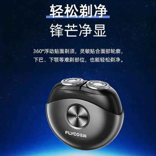 飞科剃须刀FS891/1个【21003135】 商品图2