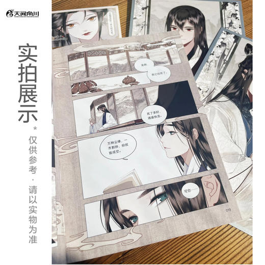 【套装】不小心救了江湖公敌.1-4（漫画）新绘Q版印签首曝！本本都有！ 商品图11