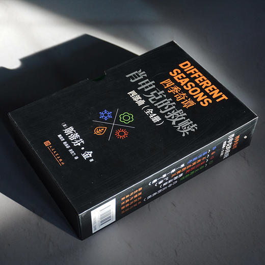 肖申克的救赎四部曲（全4册）函套版 斯蒂芬金4种张力十足人性叙事 每册都是直击心灵的不朽经典 高口碑“完美的影片”《肖申克的救赎》原著小说，深藏比电影更震撼的细节！ 商品图6