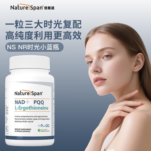 NAD+麦角硫因线粒体PQQ三重奢配御龄 美国原装进口营养成人胶囊30粒 NATURESPAN倍能适 商品图0