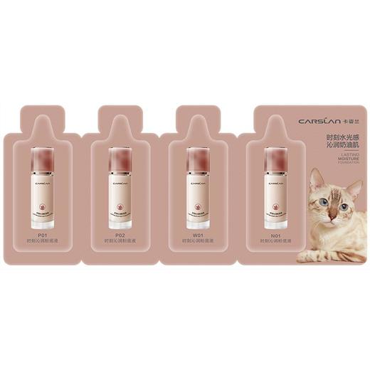 6940412458249 卡姿兰Carslan 时刻沁润粉底液（4.0奶猫版）四联包 商品图0