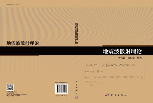 地震波散射理论 商品图3