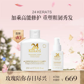 保税直发 24 KERATS 重塑发丝洗护套组（pH平衡沸石洗发水 250mL+快速重建免洗发膜 50mL）
