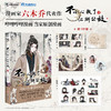 【套装】不小心救了江湖公敌.1-4（漫画）新绘Q版印签首曝！本本都有！ 商品缩略图6