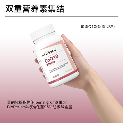 辅酶Q10 200mg90粒美国进口 NATURESPAN倍能适 商品图1