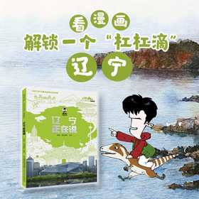 辽宁正在说(漫画版)