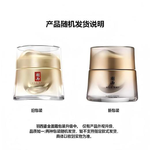 【炸炸妙妙屋专属】羽西鎏菁赋原紧塑面霜(2.0) 商品图4