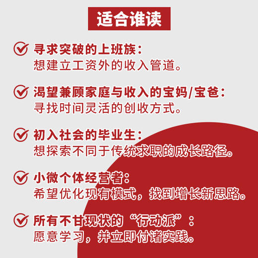 裂变：零门槛的创业方式 商品图4