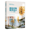 面向对象程序设计:C  语言 商品缩略图0
