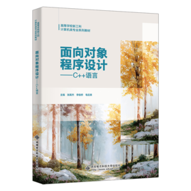 面向对象程序设计:C  语言