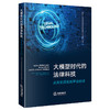 大模型时代的法律科技:从历史困局到平台跃迁 商品缩略图0