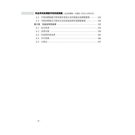 农业农村长期因子观测数据集.农业环境卷.大理站:2013—2023年 商品图4