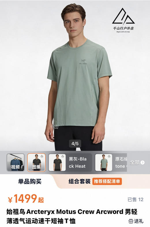 始祖鸟纯圆男士速干短袖。灰色 绿色。自己备注号码颜色。 商品图0