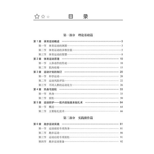 科学运动与防护 郝莹 并配有大量科学运动、有效防护的示范动作图片和视频 可作为广大体育运动爱好者的运动入门指导书 科学出版社 商品图3