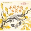 听说小鸟很安静 商品缩略图1