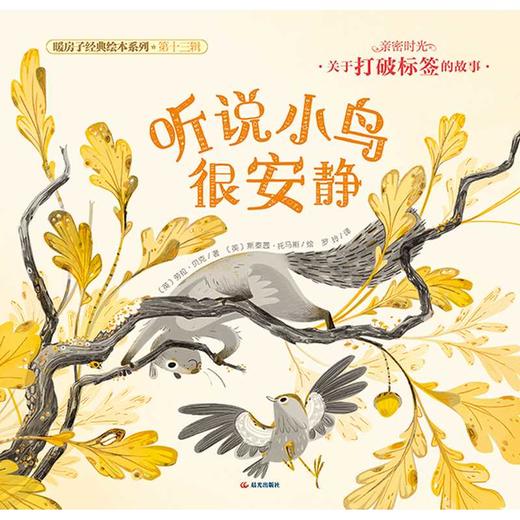 听说小鸟很安静 商品图1