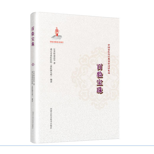 百验宝珠 商品图0