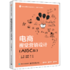 电商视觉营销设计(AIGC版) 商品缩略图0