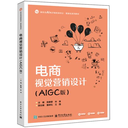 电商视觉营销设计(AIGC版) 商品图0