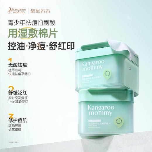 【青少年祛痘棉片】净痘闭口粉刺黑头 收缩毛孔 修护痘痘肌  无酸祛痘 祛痘修护棉片100片170ml 商品图2