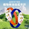 本叮叮不丁手环婴幼儿童成人室内户外防蚊驱蚊防叮随身便携防护扣效期27年3月 商品缩略图8