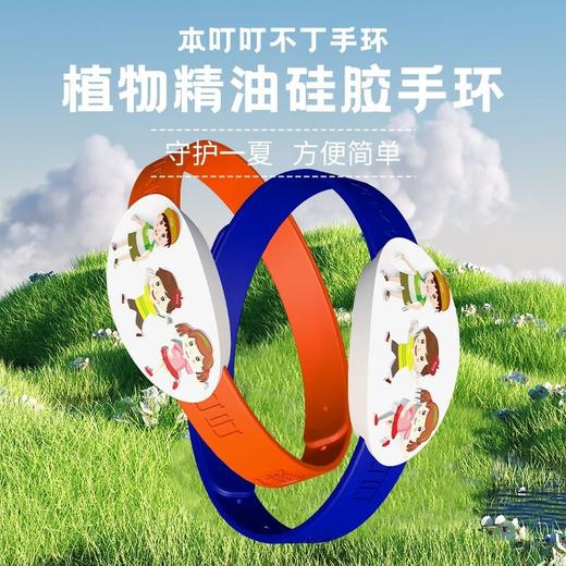 本叮叮不丁手环婴幼儿童成人室内户外防蚊驱蚊防叮随身便携防护扣效期27年3月 商品图8