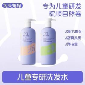 兔头妈妈儿童青蒿净爽洗发水335ml